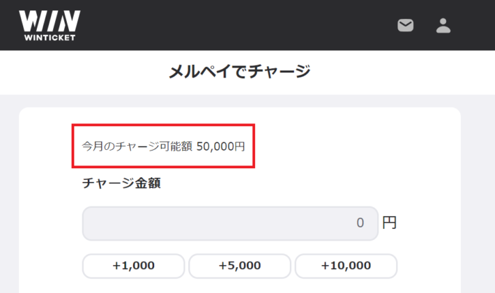 ウィンチケットのメルペイチャージ画面