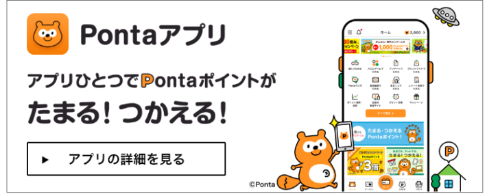 ギャンブルサイトで使える決済方法「Pontaポイント」