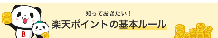 ギャンブルサイトで使える決済方法「楽天ポイント」