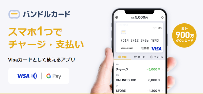 ギャンブルサイトで使える決済方法「バンドルカード」