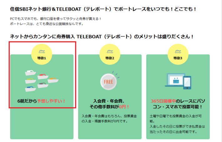 競艇は1レースでの出艇数が6艇と少ない