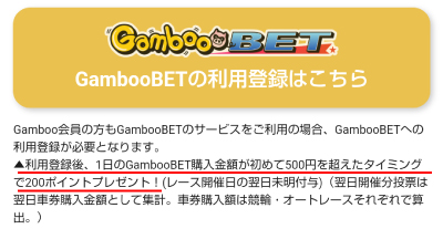 ギャンブーベットの新規登録特典