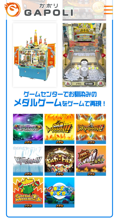 オンラインゲームセンターで遊べるゲーム