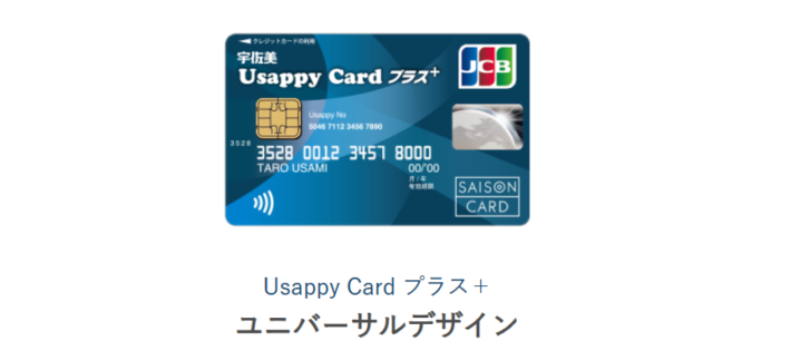 おすすめのガソリンカード「Usappy カード＋」