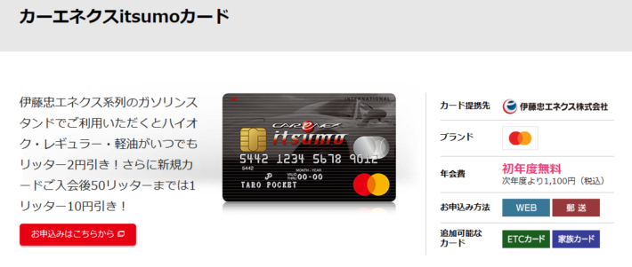 おすすめのガソリンカード「カーエネクスitsumoカード」