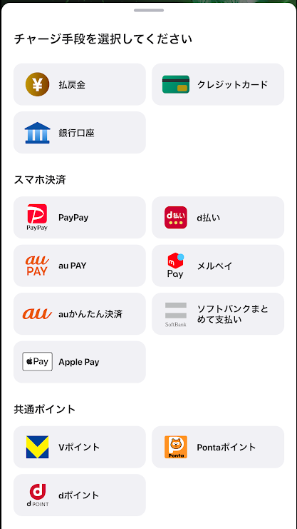 ウィンチケットのチャージ画面
