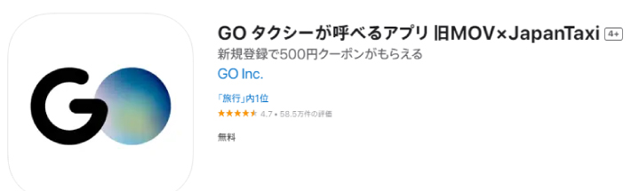 タクシーの配車アプリ「GO」