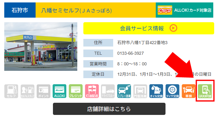 「QR決済可能」のアイコンがある店舗