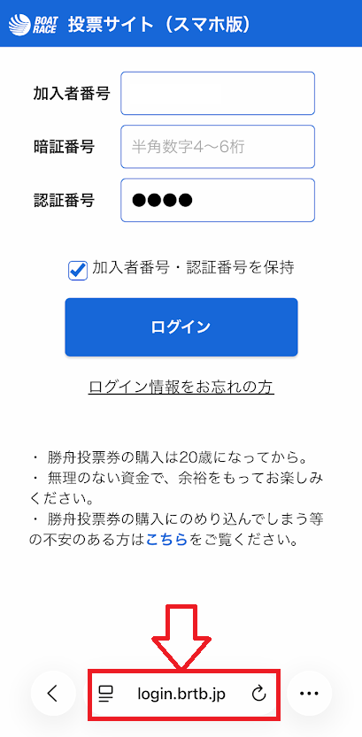 テレボートのログイン画面