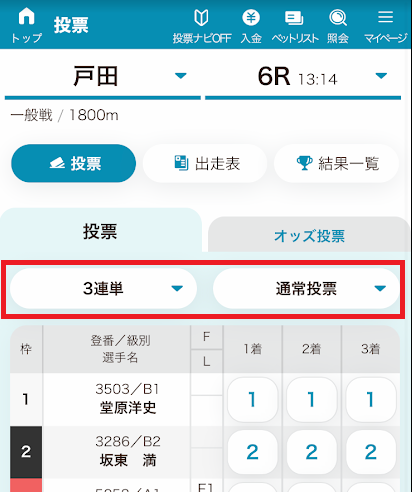 投票画面のデフォルト表示は必ず「3連単・通常投票」