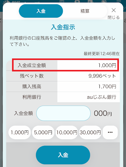 シンプルサイトの入金画面（1,000円入金成立）