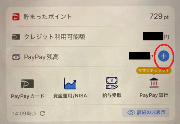 PayPayアプリ内のチャージ画面