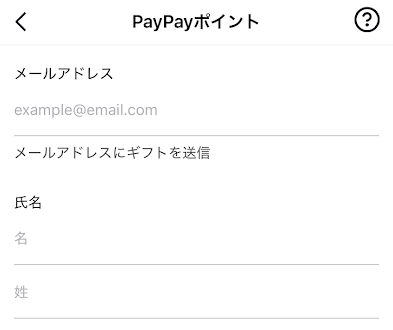 メールアドレスと氏名を入力