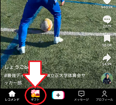 画面下部の「ギフト」をタップ