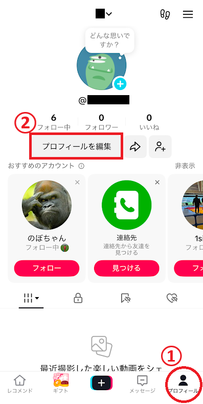 プロフィールを編集から変更できる