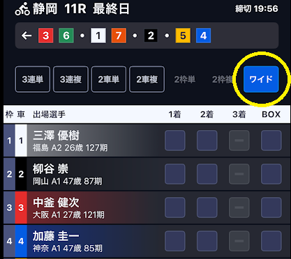 ティップスター投票画面