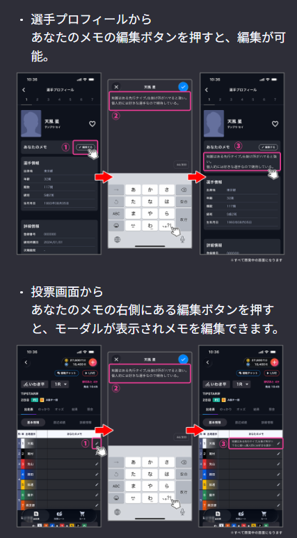 選手一人ひとりにメモを残せる機能