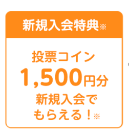 2024年10月の新規入会特典