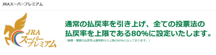 「払戻率アップ」のイベント