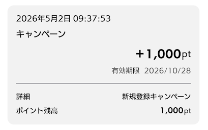 ベティモの新規登録キャンペーンでもらったポイント