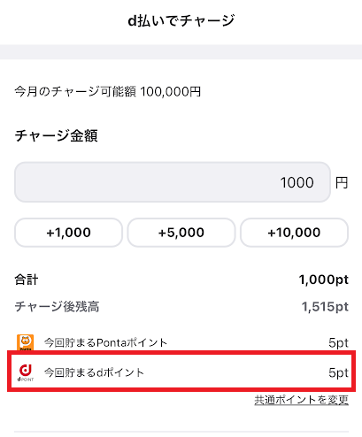 ウィンチケット側でもdポイント還元（+0.5%）がある