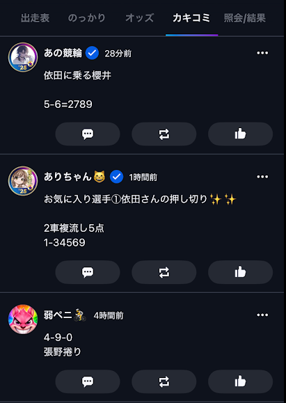 ティップスターの「カキコミ」
