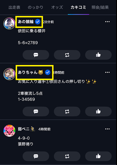 青いチェックマークが付いているユーザーは「ティップスター公認予想師」