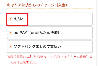 Kドリームスはd払いが使える