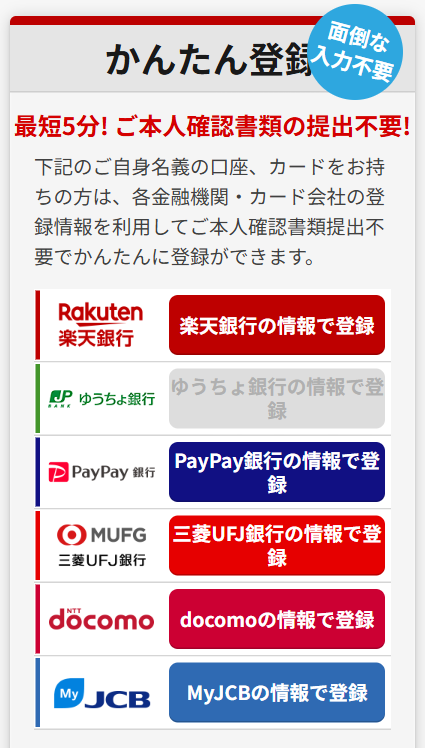 Kドリームスのかんたん登録