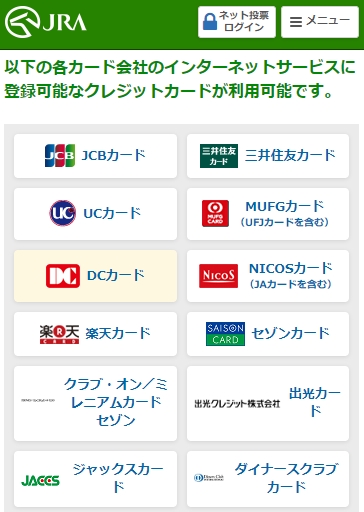 JRAダイレクトで利用可能なカード