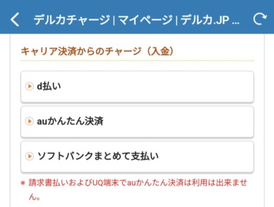 楽天Kドリームスのauかんたん決済画面