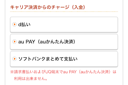 Kドリームスで使えるキャリア決済