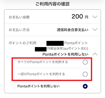 ポイントを利用する設定にする