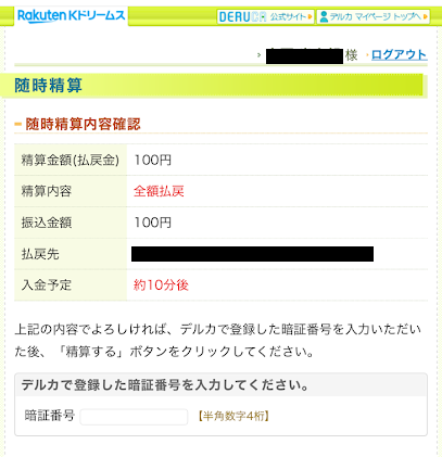 銀行口座への振込のみ