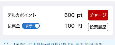 600円分は出金できない、100円分のみ出金できる