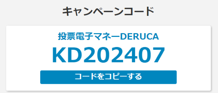 Kドリームスのキャンペーンコード