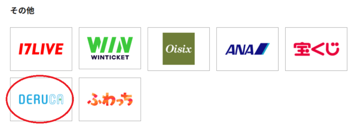 ファミペイバーチャルカードは、DERUCA（Kドリームスの投票電子マネー）に利用可能