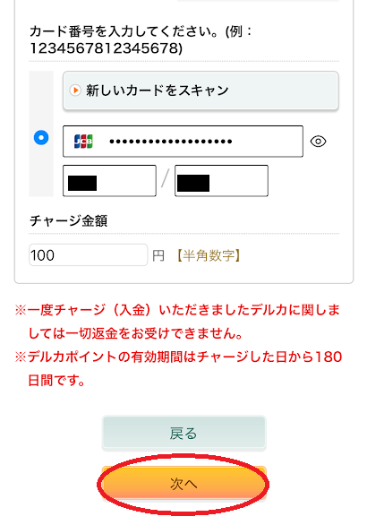 「次へ」をタップ