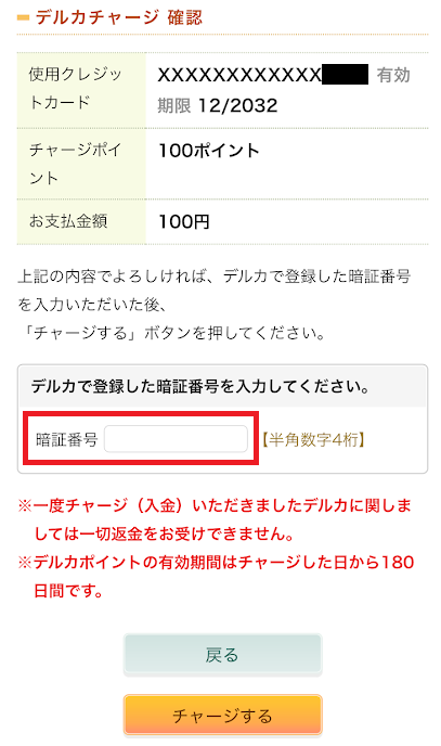Kドリームスの暗証番号を入力