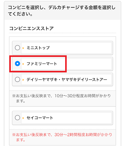ファミリーマートを選ぶ