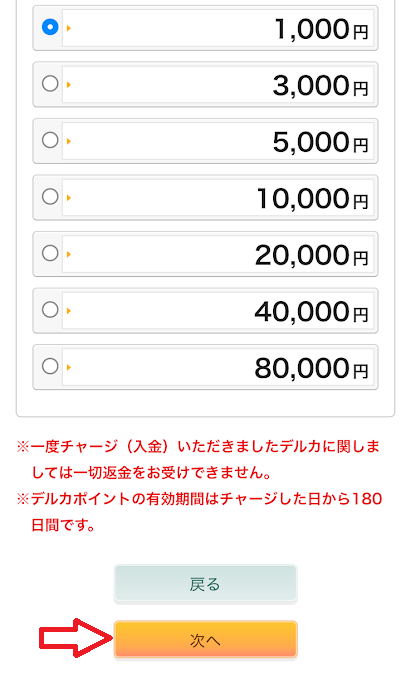 「次へ」をタップ
