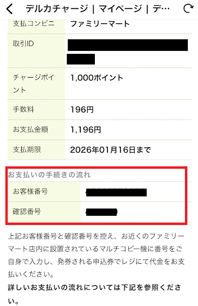 お客様番号と確認番号