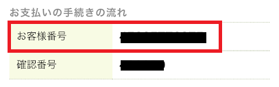 お客様番号11ケタを入力