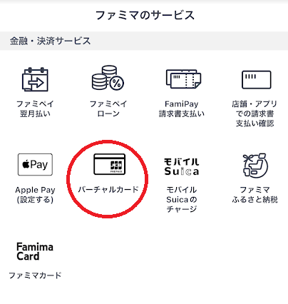 「バーチャルカード」をタップ