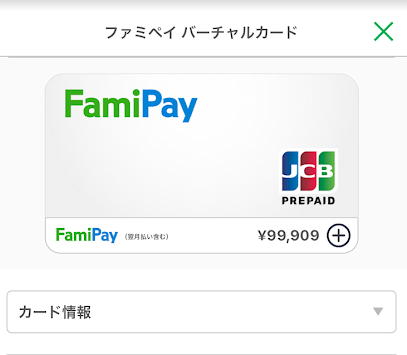 バーチャルカードが発行される