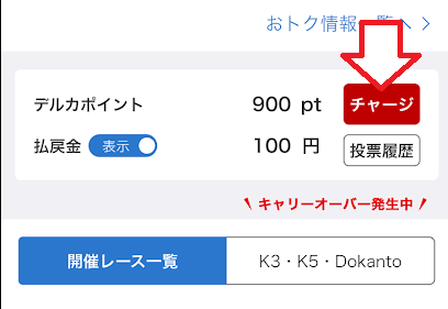 「チャージ」をタップ