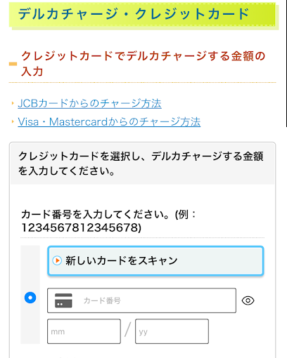 みんなの銀行デビットカードのカード番号、有効期限を入力