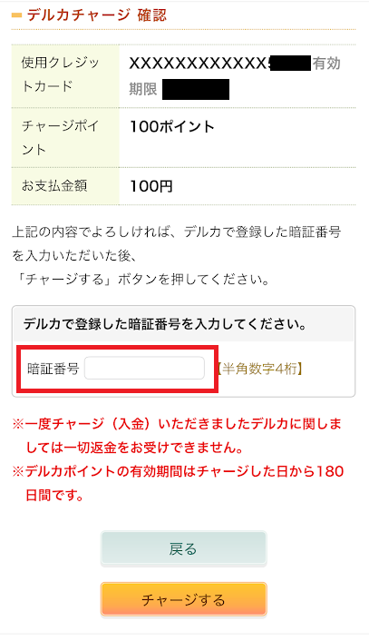 Kドリームスの暗証番号4桁を入力