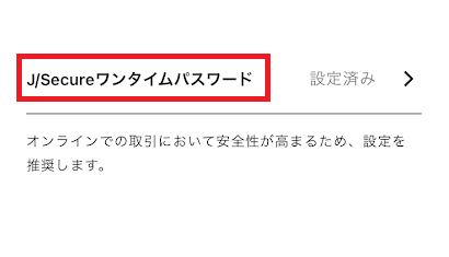 みんなの銀行デビットカードは3Dセキュアに対応している