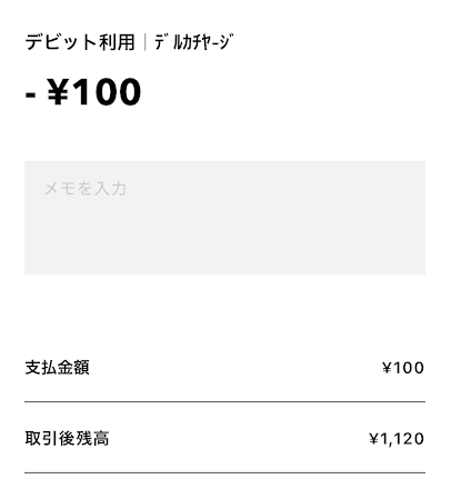 みんなの銀行の利用明細
